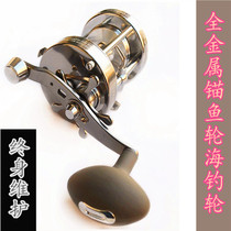 All-metal drum wheel sea fishing ship fishing wheel fishing reel Lu Yaleiqiang black strong unloading force ice fishing wheel anchor fishing wheel warranty