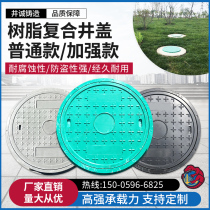 Resin composite circular inspection well rain sewage garden sewer gas station heavy duty inspection weak current manhole cover