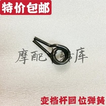  Suitable for Qingqi Suzuki motorcycle Junchi GT125 shift shaft QS125-5ABCE shift lever return spring