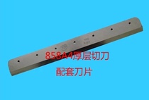 Yunguang YG-858 thick layer paper cutter blade (A4 Yunguang blade) Yunguang 858A4 paper cutter blade