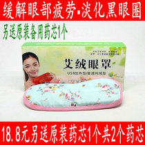 Usb electric heating eye mask eye care fragrant body moxibustion treasure coarse salt bag moxa velvet bag shading cotton thick sleep