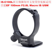 New Baiwei tripod ring lens Suitable for Canon macro ring 100mm2 8L flocking all-metal red ring lens