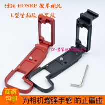 New applicable canon EOS-RP camera handle EOSRP vertical clap plate L type handle protection base L quick Mount board