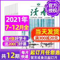 (Half a year and a full year subscription) Reader magazine 2022 2021 1-6 7-12 (from the subscription month can be changed) non-contracted Youth Digest Junior high school reading inspirational composition material