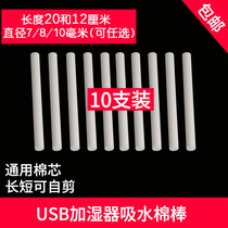 usb mini humidifier cotton core filter cartridge filter replacement spare suction cotton strip purifying sponge stick 10mm