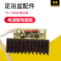 Jinhong Taichang foot bath tub accessories TC-1086 small board motherboard power board circuit board new original