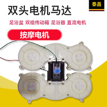 Taichang Double Head Motor Motor Foot Bath Double Transmission Box Foot Bath DC Motor Massage Motor
