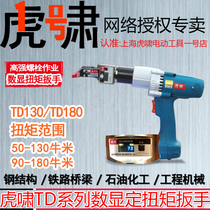 Shanghai Huxiao digital torque electric wrench TD130 TD180 Assembly and disassembly steel structure machinery small torque