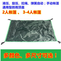 Bomb hydraulic spinning rope full automatic outdoor tent camping sunroof cover moisture-proof waterproof and rain-proof sunscreen cover cover