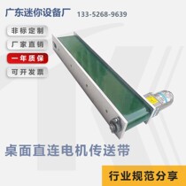 Automated non-standard mini Mini Mini desktop direct connection motor type assembly line conveyor belt conveyor belt conveyor