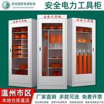 Wenzhou Power Safety Tool Cabinet Intelligent Dehumidified Insulation Cabinet Distribution Room Special Electrician Cabinet Distribution Room Thermostatic Cabinet