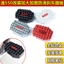 Applicable Qian Jiangyi 550 Motorcycle rear brake pedal Footboard Brake Lid Increase Non-slip Retrofit Accessories Footbrake