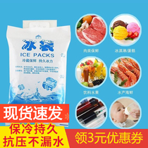 Ice bag express special frozen portable aviation fresh-keeping refrigerated food-grade gel household ice cold-protection