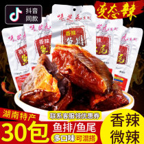 Wei Zhiyuan spicy fish steak 26g*30 packs Hunan specialty hole spicy snack snack Ting spicy fish tail ready-to-eat fish pieces