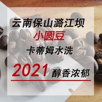 I'll be home at one o'clock. Yunnan small round beans small fine coffee beans hanging ears lazy monkeys deep roasting Baoshan black coffee