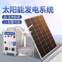 New wind and solar complementary photovoltaic full set of panels wind solar Machine household 220V system power generation machine