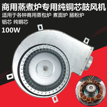 Steamed Bread Oven Cooking Noodle Stove 100w Blower Centrifugal Copper Core Commercial Motor Soup Porridge Stove Steamed Rice Motor Accessories