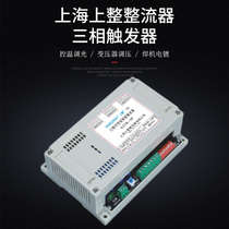 Shanghai on the whole three-phase trigger thyristor module phase shift control board voltage regulator with soft start trigger board