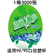 Mung bean sand sealing film 3000 sheets disposable milk tea plastic cup universal transparent film 90 95 caliber sealing cup film