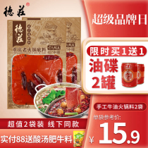 2 bags) Chongqing Dezhuang old hot pot authentic handmade butter base Malatang spicy hot pot Sichuan seasoning