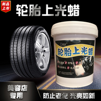 Car tire polishing wax brightener coating maintenance Aging Protection oil glaze car tire curing cleaning agent