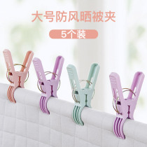 Yousiju large plastic quilt clip household windproof clip large clip clothes clip fixed clothes quilt drying clip