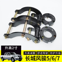Great Wall gun Fengjun 5 6 7 raised 2-inch lug pickup chassis shock absorption raised Thai version of the comfort lug
