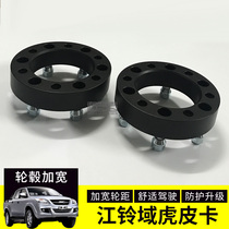 Jiangling Yuhu modified wheel hub widened flange domain Tiger pickup wheel stability wheelbase widening gasket