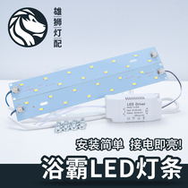 Yuba LED light bar integrated ceiling carbon fiber light panel with lighting patch luminous board transformation repair accessories