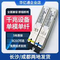 Optical Module Gigabit Single Mode Single Fiber Single Core 1 25g Compatible with H3C Huawei Ruijie 1310nm10kmSFP