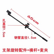 Microphone accessories Microphone floor bracket Rotating accessories spectrum rack Microphone bracket Fill light live broadcast bracket