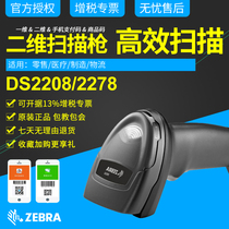  zebra zebra symbol scanning gun ds2208 ds2278 two-dimensional scanning code gun Wireless Bluetooth scanner Express supermarket cash register money warehouse entry and exit barcode Xunbao bar code