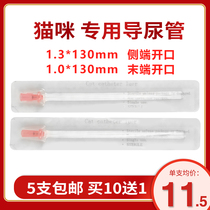 Finland imported cat special catheterization tube through calculus urethra blockage urine holding cat catheter 1mm1 3mm