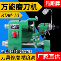 Universal Grinding Knife Machine KDM-10 Kun Carved Grinding Knife Machine Engraving Knife Flat-bottomed Sharp Knife Milling Cutter Head Grinding Machine Precision