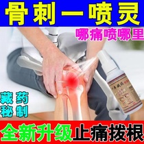 Bone sprug pain liquid one spray of hearty and lumbar support leg knee hyperplasia pain bone Zeng has dedicated pastes to root