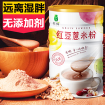 Red bean barley flour Coix seed powder freshly ground fast food nutrition non-moisture removal breakfast lazy food porridge