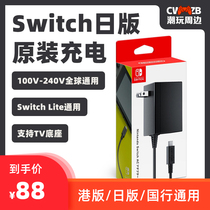 Switch Japanese version of the original charger ns base power adapter lite charging cable full version universal