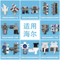 Suitable for Haier washing machine accessories inlet valve Solenoid valve switch double three-head wave wheel drum automatic little prodigy