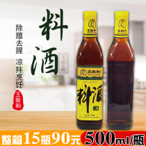 Wang Zhihe cooking wine 500ml family bottled roast fish stew to remove fishy Fresh Kitchen seasoning cooking wine
