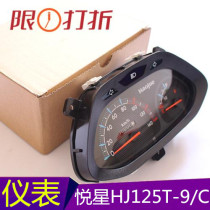 Suitable for Haojue Yuexing motorcycle instrument HJ125T-9A-9D-9C code table assembly Instrument assembly odometer