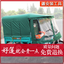 Thick Ming Feng Temple Electric Cell Tricycle Rainshaft Front Shuttle Express Car Car Canopy 1 5 m