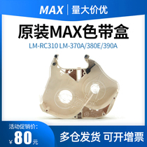Original MAX line number machine ribbon box LM-RC310 LM-370A 380E 390A ribbon clip ribbon box