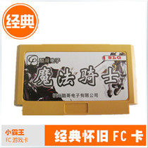 FC game card red and white machine Game Card Classic nostalgic card with Magic Door (Magic Knight) battery storage