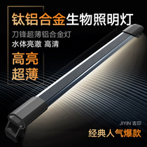 Jiyin blade grass tank landscape lamp LED bracket Fish tank lamp lighting lamp Aquatic plant South American lighting Waterproof bracket lamp