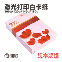 Such as song 100g 120g 140g 180g color laser paper color laser printing paper laser color printing paper white cardboard