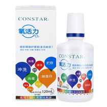  Oxygen vitality myopia contact lens care liquid Cleaning protein removal Contact lens potion preservation liquid disinfectant potion MD