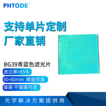 BG39 glass coated infrared cut-off short-wave pass BG39 optical cyan-blue filter photography non-red lens