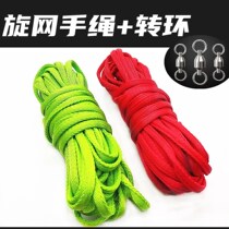 American net hand rope traditional Net lost hand rope net net top rope floating hand rope rotating net rope 8 character ring lost hand rope