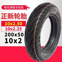Zhengxin 8 inch 10 inch electric vehicle tires 10x2 25 2 50 scooter 200x50 electric vehicle inner tube outer tire