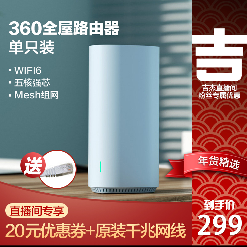 (WiFi6 routing) 360 all-house router V6 single AX1800 high-pass five-core wifi6 full gigabit port 5G dual-band wireless rate home large Ping number mesh group network through the wall king